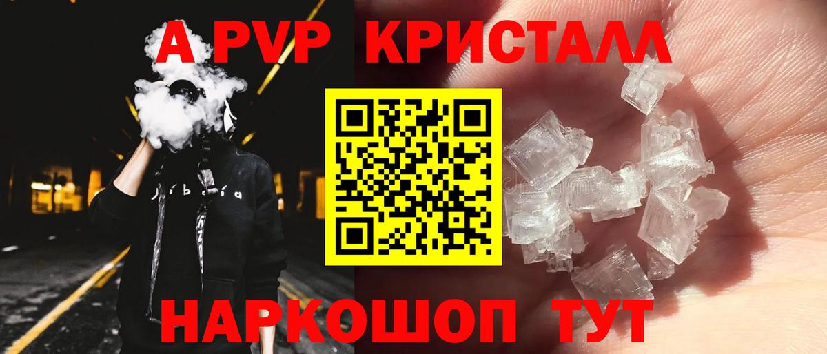Прохладный  APVP СК КРИС  купить наркотики цена  APVP Crystall  Вход с VPN 