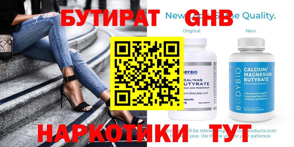БУТИРАТ вода  Вход с VPN  Прохладный 