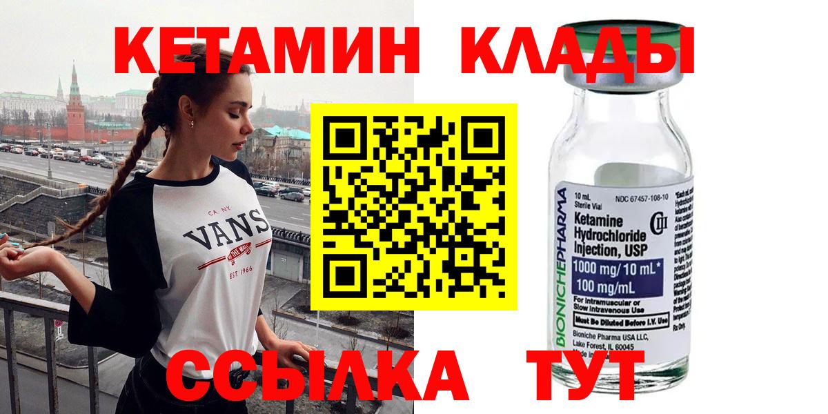 Кетамин ketamine Прохладный