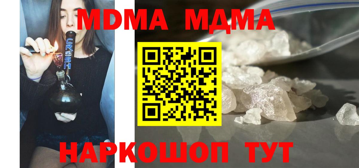 Прохладный  МДМА  MDMA молли  Вход с VPN  МДМА crystal 