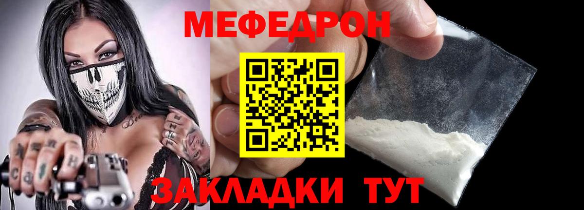 Меф Прохладный