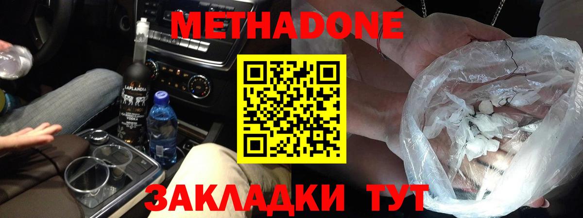 Прохладный  Метадон methadone  Метадон VHQ  Вход с VPN 